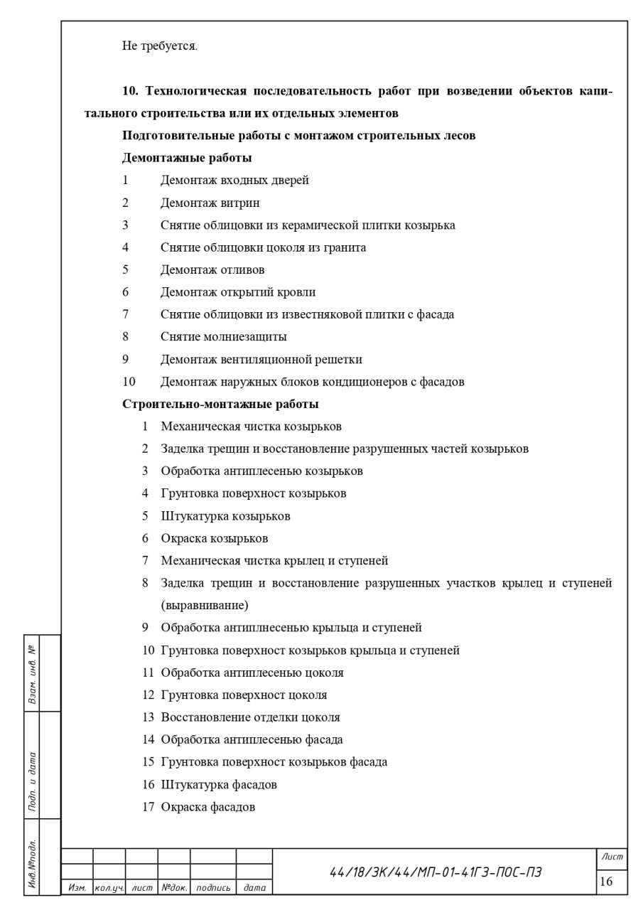 Проект организации строительства состав и содержание пос